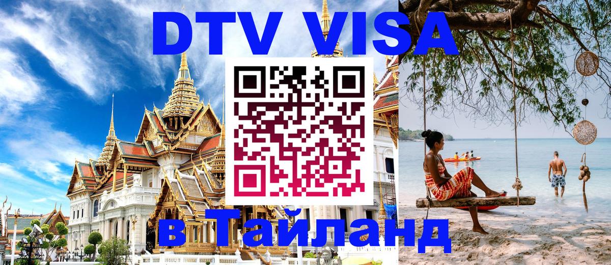 Оформление DTV визы под ключ: стоимость и тарифы, только загранпаспорт - 19.11.2025 